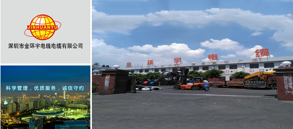 深圳市金環(huán)宇電線(xiàn)電纜有限公司,規(guī)模化生產(chǎn)